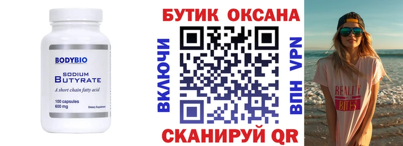 БУТИРАТ Butirat  Купить где  Железногорск-Илимский 