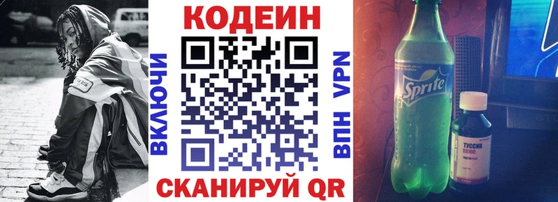 Кодеин Purple Drank  Купить  Железногорск-Илимский 